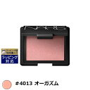 【合計600円クーポン配布 10/31まで】ナーズ / NARS ブラッシュ #4013 オーガズム 4.8g | 激安 NARS パウダーチーク