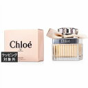 送料無料 クロエ クロエ オードパルファム 50ml | Chloe 香水（レディース）