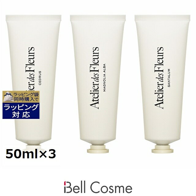 送料無料 クロエ アトリエ ドゥ フルール ハンドクリームセット 【数量限定激安】 50ml×3 | 日本未発売 Chloe ハンドクリーム
