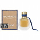 送料無料 クロエ ノマド ニュイド エジプト オードパルファム 30ml | Chloe 香水(レディース)