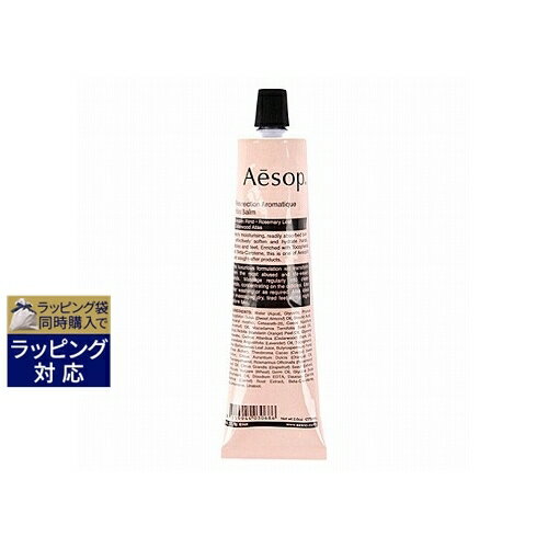 イソップ イソップ レスレクションハンドバーム 75ml | 激安 Aesop ハンドクリーム