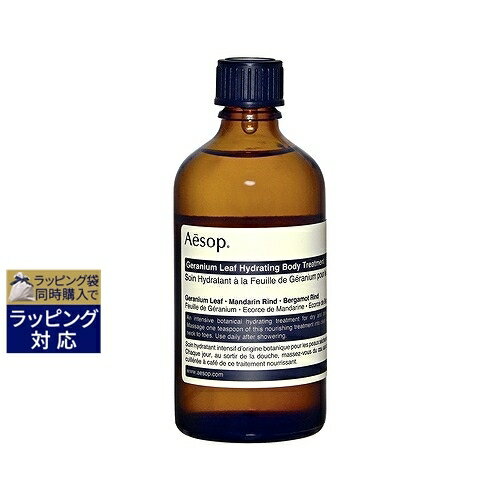 イソップ プレゼント レディース（5000円程度） イソップ ゼラニウム ボディトリートメント 100ml | 激安 Aesop ボディオイル