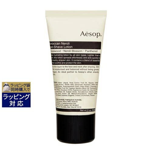 送料無料 イソップ ポストシェーブ ローション 43 60ml | Aesop アフターシェーブ