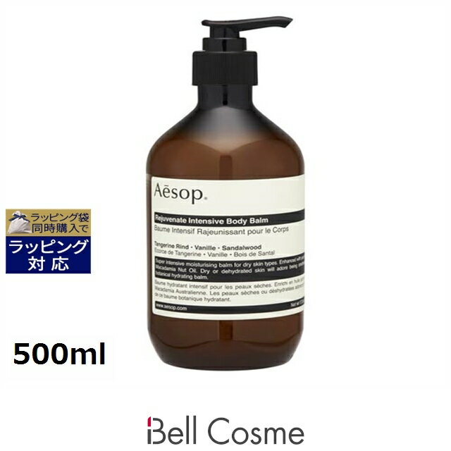 送料無料 イソップ レジュビネイト ボディバーム 500ml | Aesop ボディクリームのサムネイル
