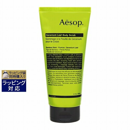 イソップ プレゼント レディース（5000円程度） イソップ ゼラニム ボディスクラブ 180ml | 激安 Aesop ボディスクラブ