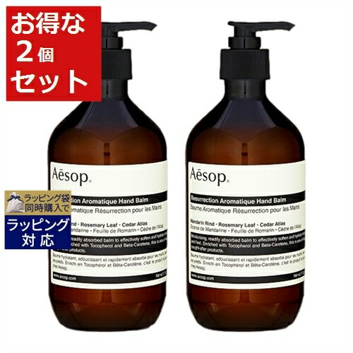 イソップ 送料無料 イソップ レスレクションハンドバーム お得な2個セット 500ml x 2 | Aesop ハンドクリーム