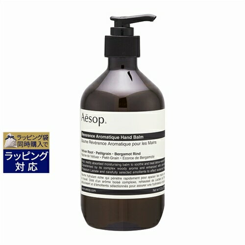 イソップ 送料無料 イソップ レバレンス ハンドバーム 500ml | Aesop ハンドクリーム