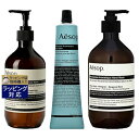 送料無料 イソップ アンドラム + レバレンス ハンドウォッシュ+ハンドバーム セット | Aesop ハンドウォッシュ