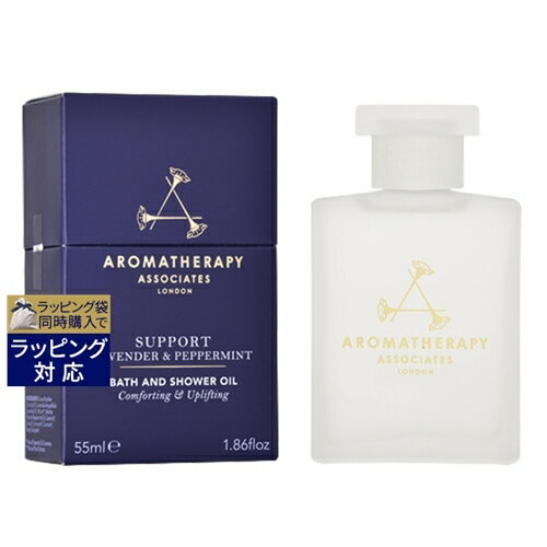 アロマセラピーアソシエイツ サポート カーミング バスアンドシャワーオイル 55ml | 激安 Aromatherapy Associates 入浴剤・バスオイル