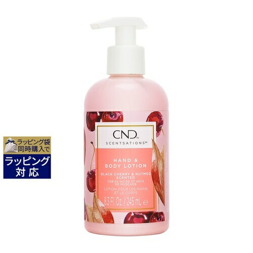 クリエイティブネイルデザイン（CND) センセーション ハンド＆ボディローション ブラックチェリー＆ナツメグ 245ml 激安 Creative Nail Design ボディローション