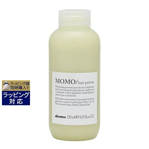 ダヴィネス モモ ヘアミルク 150ml | 激安 Davines ヘアエッセンス うねり くせ毛 湿気 梅雨