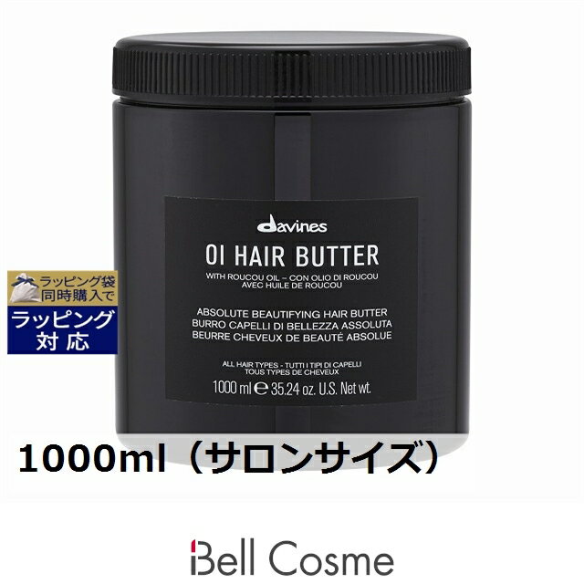 送料無料 ダヴィネス オイ ヘアバター 1000ml（サロンサイズ） | 日本未発売 お得な大容量サイズ Davines ヘアマスク/パックのサムネイル