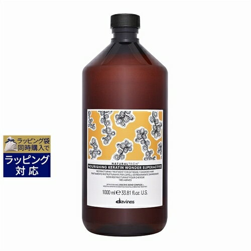 送料無料 ダヴィネス ナチュラルテック N ケラチン ブースター スーパー アクティブ 1000ml（サロンサイズ） | Davines ヘアエッセンス