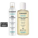 ガマルド オー ド ガマルド 250ml とローション ドゥスール 200ml のセット | 激安 Gamarde スキンケアコフレ