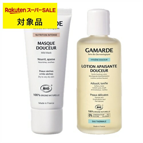 送料無料 ガマルド マスク ドゥスール 40g とローション ドゥスール 200ml のセット 40g/200ml | スーパーSALE スーパーセール Gamarde スキンケアコフレ