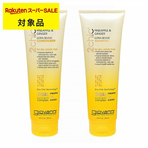 ジョヴァンニ 2chic　リリーヴ　シャンプー＆コンディショナーセット 250ml×2 | スーパーSALE スーパーセール 激安 Giovanni シャンプー