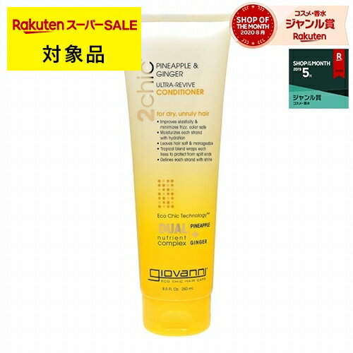 ジョヴァンニ 2chic　リリーヴ　コンディショナー 250ml | 楽天 スーパーSALE 対象商品 | スーパーセール | セール 激安 Giovanni コンディショナー