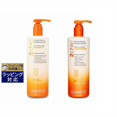 ジョヴァンニ 2chic タンジェリン パパイヤ ボリューム シャンプー ＆コンディショナーセット サロンサイズセット 710ml×2 | 激安 Giovanni シャンプー