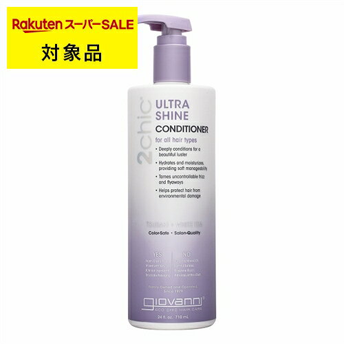 ジョヴァンニ 2chic シャイン コンディショナー 710ml | 日本未発売 スーパーSALE スーパーセール 激安 Giovanni コンディショナー