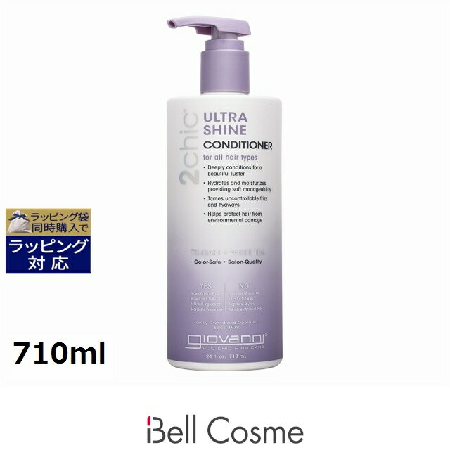 ジョヴァンニ 2chic シャイン コンディショナー 710ml | 日本未発売 激安 Giovanni コンディショナー