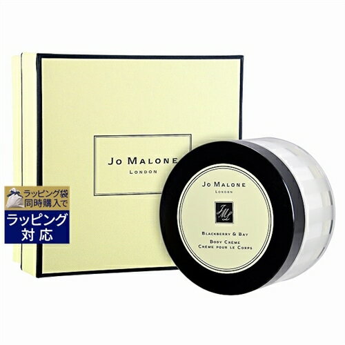 送料無料 ジョーマローン ブラックベリー ＆ ベイ ボディ クレーム 175ml | BTS シュガ suga バンタン | Jo Malone ボディクリーム