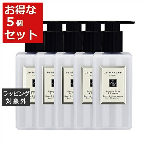 送料無料 ジョーマローン イングリッシュ ペアー ＆ フリージア ボディ ＆ ハンド ローション お得な5個セット 250ml x 5 | Jo Malone ボディローション