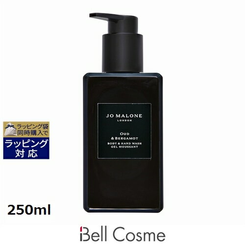 送料無料 ジョーマローン ウード & ベルガモット ボディ & ハンド ウォッシュ 250ml | Jo Malone ハンドウォッシュ