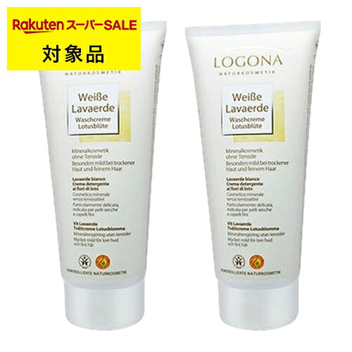 ロゴナ ホワイトラバエルデ・ロータス お得な2個セット 200ml x 2 | スーパーSALE スーパーセール 激安 LOGONA シャンプー