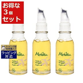 送料無料 メルヴィータ ビオオイル アルガンオイル とってもお得な3個セット 50mlx3個 | Melvita フェイスオイル