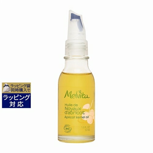 メルヴィータ ビオオイル アプリコットカーネルオイル 50ml | 激安 Melvita フェイスオイル