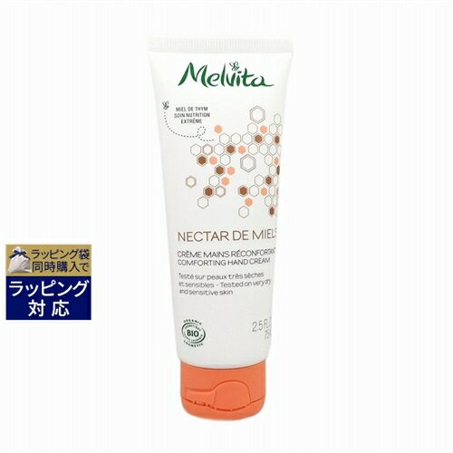 メルヴィータ メルヴィータ ハニーネクター ハンドクリーム 75ml | 激安 Melvita ハンドクリーム