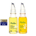 メルヴィータ ビオオイル オイル 2種セット スイートアーモンド+ホホバ 50mlx2 | 激安 Melvita フェイスオイル