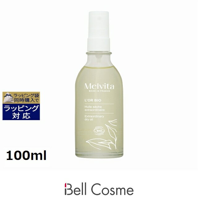 メルヴィータ ロルビオ エンリッチドエクストラオイル 100ml | 激安 Melvita ボディオイル