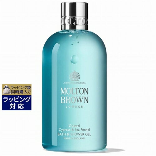 モルトンブラウン サイプレス＆シーフェンネル バス＆シャワージェル 300ml | 激安 Molton Brown ボディソープ