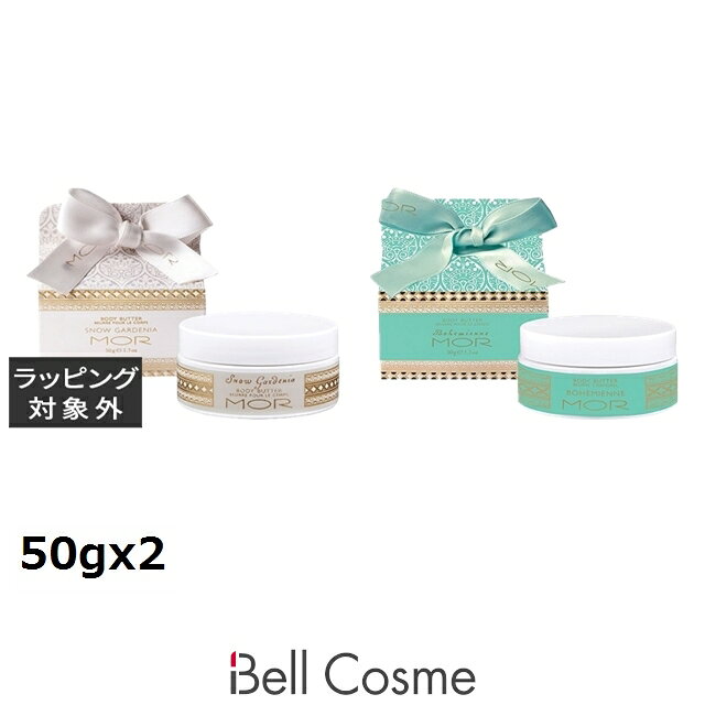モア リトルラグジュアリーズ ボディーバター2種セット スノーガーデニア+ ボヘミアンブーケ 50gx2 | 激安 MOR ボディバター