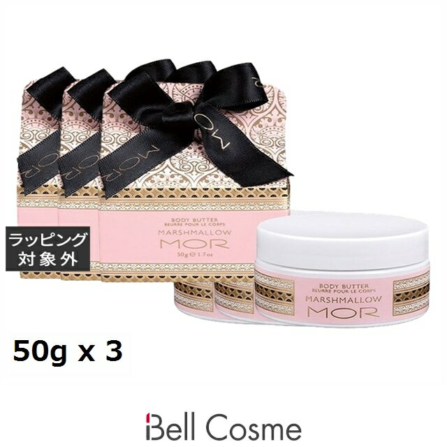 送料無料 モア リトルラグジュアリーズ ボディーバター マシュマロ お得な3個セット 50g x 3 | MOR ボディバター
