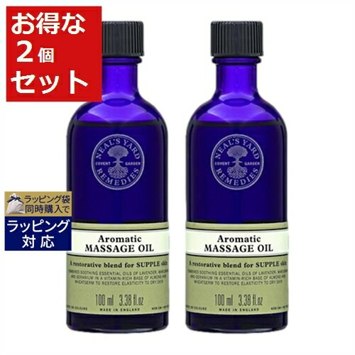 ニールズヤードレメディーズ アロマティックマッサージオイル お得な2個セット 100ml x 2 | 激安 NEAL'S YARD REMEDIES アロマオイル