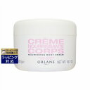 送料無料 オルラーヌ ナリッシング ボディ クリーム 500g | 日本未発売 Orlane ボディクリーム