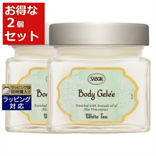 送料無料 サボン ボディジュレ ホワイトティー 200ml x 2 | Sabon ボディクリーム