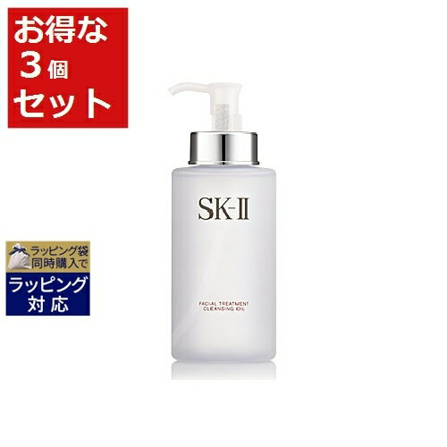 送料無料 エスケーツー（SK-II／SK2） フェイシャル トリートメント クレンジングオイル とってもお得な3個セット 250mlx3 | SKII オイルクレンジング