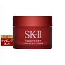 エスケーツー（SK-II／SK2） スキンパワー アドバンスト クリーム 15g | 激安 SKII ...