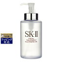 あす楽 送料無料 エスケーツー(SK-II/SK2) フェイシャル トリートメント クレンジングオイル 250ml | 時間指定不可 SKII オイルクレンジン...