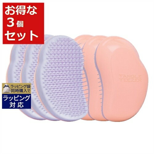 送料無料 タングルティーザー ザ・オリジナル サーモン スムージー 3セット | Tangle Teezer ヘアブラシ