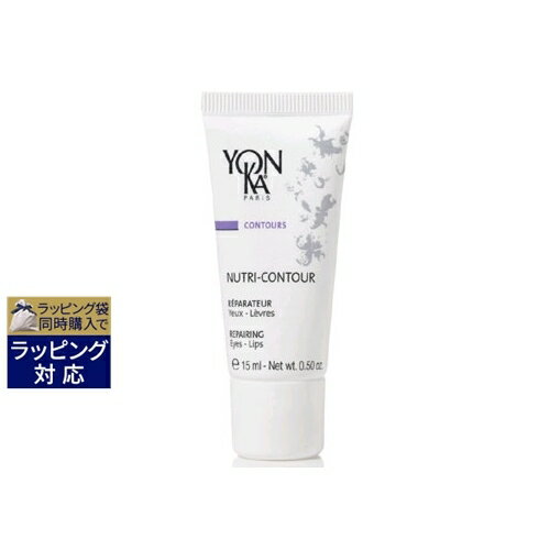 ヨンカ ニュートリ コントゥール 15ml | 激安 Yon Ka アイケア