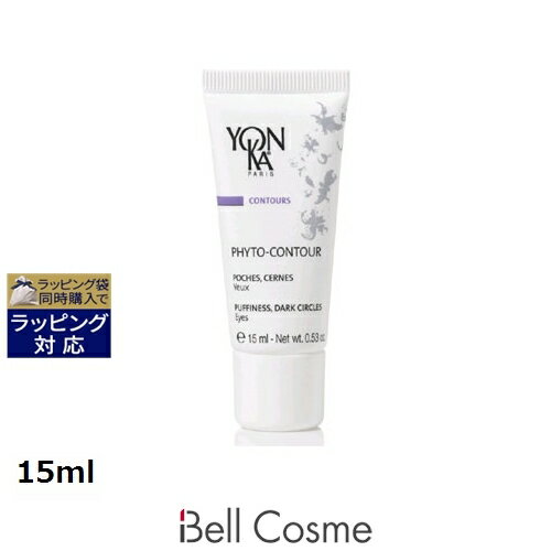 送料無料 ヨンカ フィト コントゥール 15ml | Yon Ka アイケア