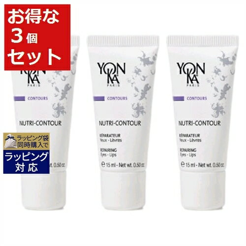 送料無料 ヨンカ ニュートリ コントゥール お得な3個セット 15ml x 3 | Yon Ka アイケア