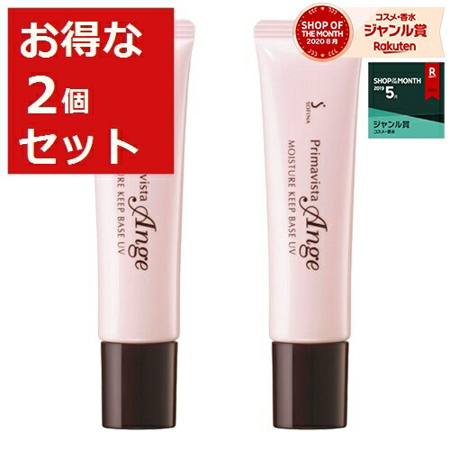 ソフィーナ プリマヴィスタ アンジェ モイスチャーキープベースUV　SPF15/PA++ お得な2個セット 25g×2 | 激安 Sofina 化粧下地