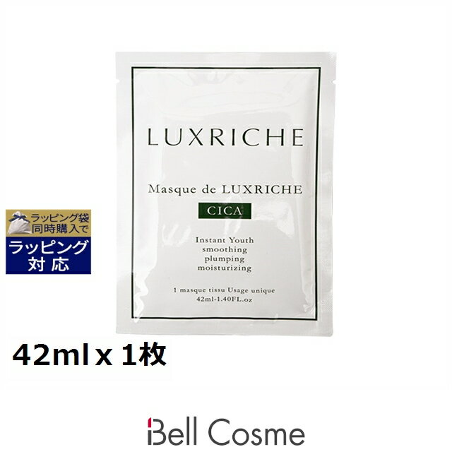 送料無料 ラクリシェ マスク ド ラクリシェ CICA シカ マスク CA 【リニューアル】 42mlx1枚 | 激安 Luxriche シートマスク・パック