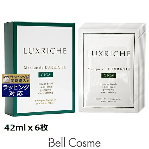 送料無料 ラクリシェ マスク ド ラクリシェ CICA シカ マスク CA 【リニューアル】 42mlx6枚 | 激安 Luxriche シートマスク・パック