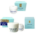 送料無料 シエル・エ・メール モイスチュアライジングクリーム 50g とアイクリーム 20g とライトジェルクリーム 42g のセット | Ciel et ma...